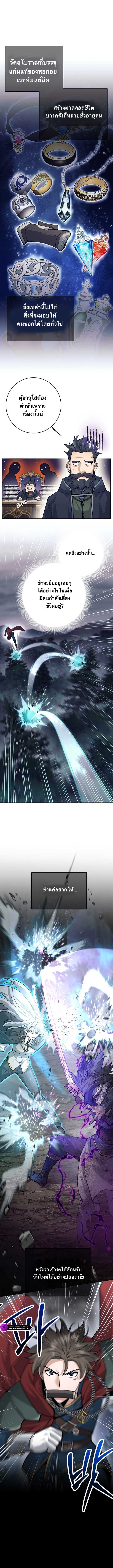 I Quit the Hero’s Party ตี้ผู้กล้ากากๆแบบนี้ ฉันขอลาออก! ตอนที่ 60 หน้า 9