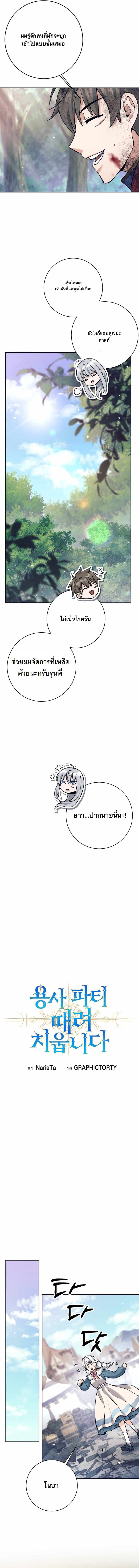 I Quit the Hero’s Party ตี้ผู้กล้ากากๆแบบนี้ ฉันขอลาออก! ตอนที่ 63 หน้า 8