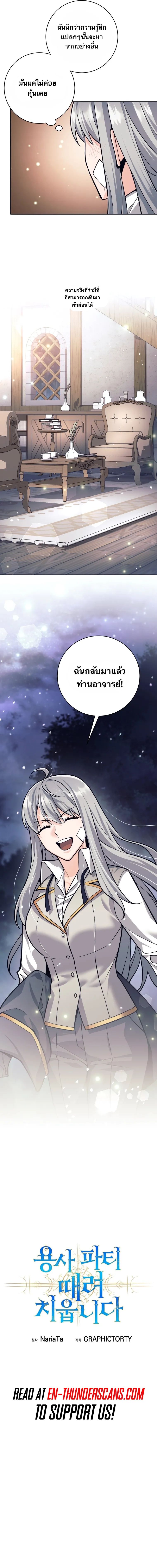 I Quit the Hero’s Party ตี้ผู้กล้ากากๆแบบนี้ ฉันขอลาออก! ตอนที่ 64 หน้า 11