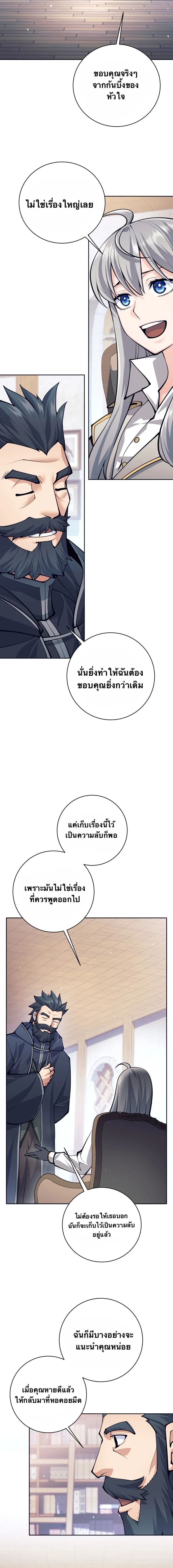 I Quit the Hero’s Party ตี้ผู้กล้ากากๆแบบนี้ ฉันขอลาออก! ตอนที่ 64 หน้า 15