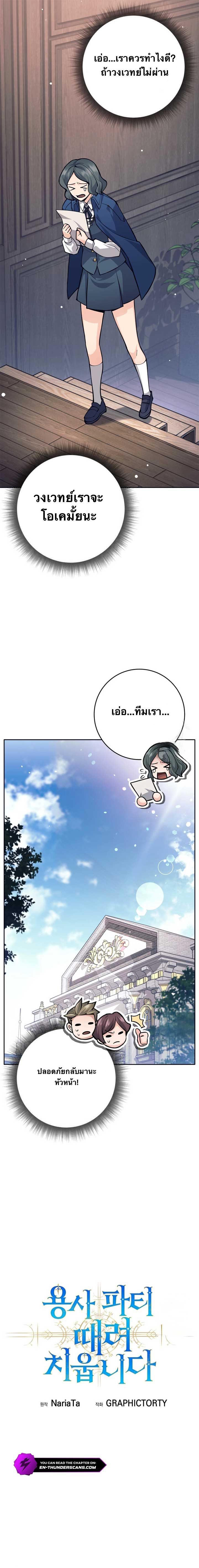 I Quit the Hero’s Party ตี้ผู้กล้ากากๆแบบนี้ ฉันขอลาออก! ตอนที่ 65 หน้า 8
