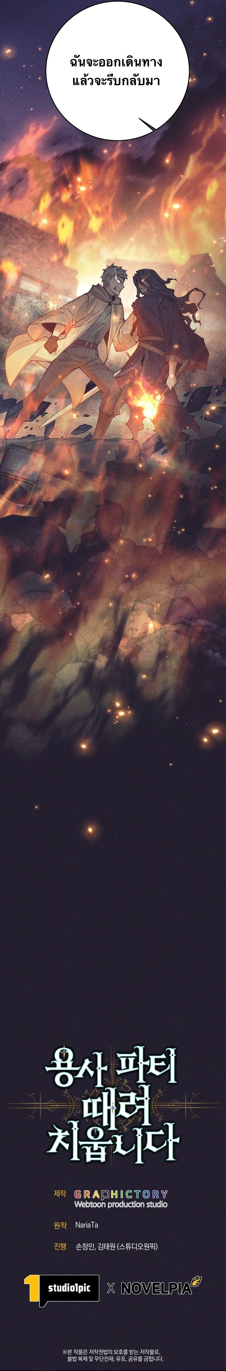 I Quit the Hero’s Party ตี้ผู้กล้ากากๆแบบนี้ ฉันขอลาออก! ตอนที่ 66 หน้า 18