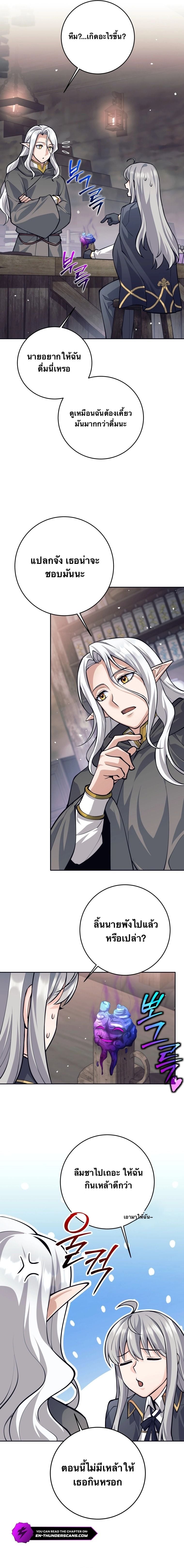 I Quit the Hero’s Party ตี้ผู้กล้ากากๆแบบนี้ ฉันขอลาออก! ตอนที่ 66 หน้า 5