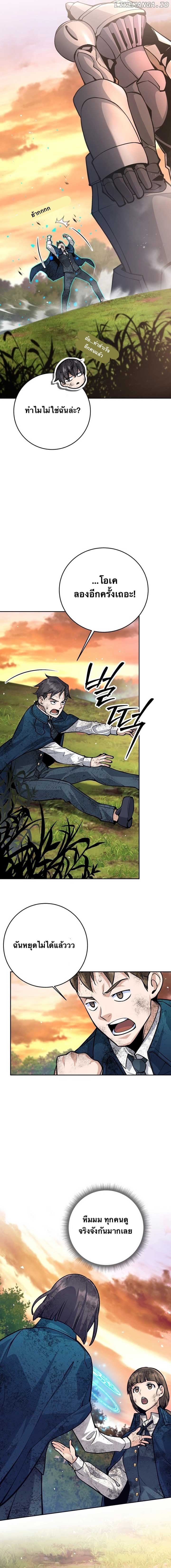 I Quit the Hero’s Party ตี้ผู้กล้ากากๆแบบนี้ ฉันขอลาออก! ตอนที่ 67 หน้า 16