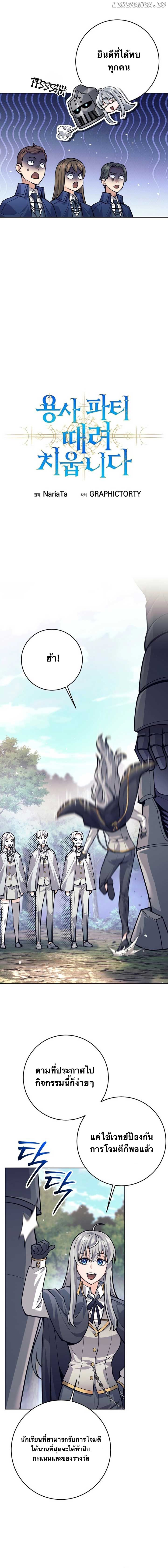 I Quit the Hero’s Party ตี้ผู้กล้ากากๆแบบนี้ ฉันขอลาออก! ตอนที่ 67 หน้า 8