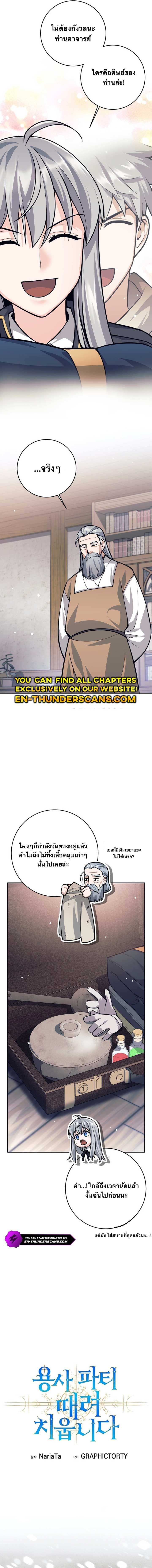 I Quit the Hero’s Party ตี้ผู้กล้ากากๆแบบนี้ ฉันขอลาออก! ตอนที่ 68 หน้า 8