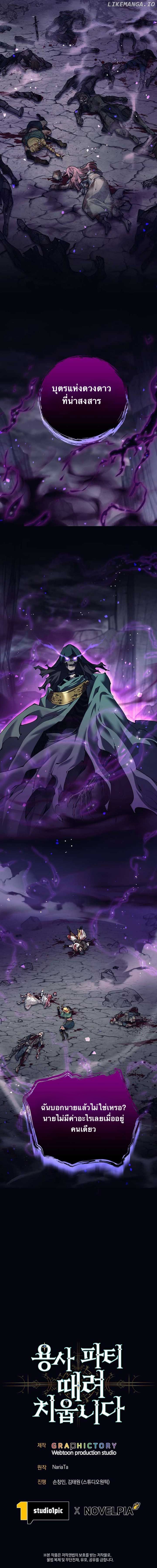 I Quit the Hero’s Party ตี้ผู้กล้ากากๆแบบนี้ ฉันขอลาออก! ตอนที่ 69 หน้า 19