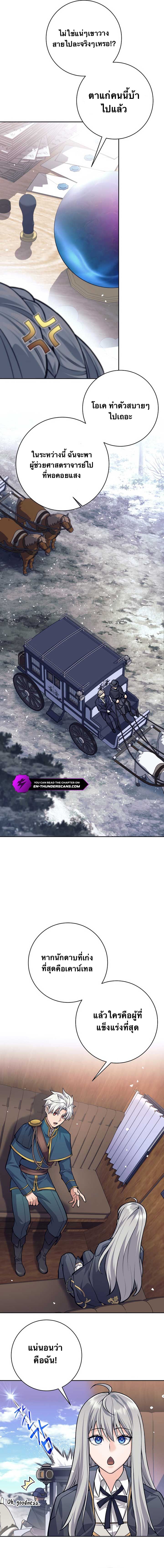 I Quit the Hero’s Party ตี้ผู้กล้ากากๆแบบนี้ ฉันขอลาออก! ตอนที่ 70 หน้า 4