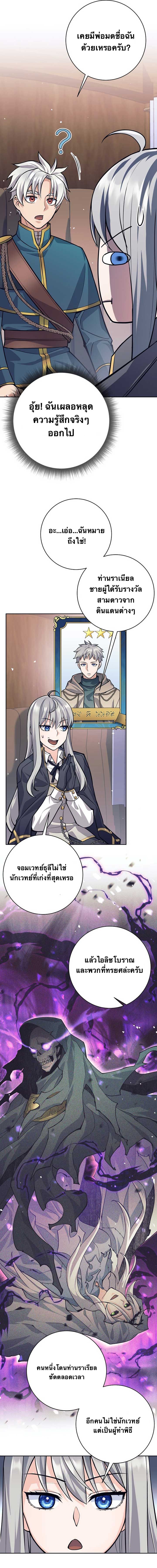 I Quit the Hero’s Party ตี้ผู้กล้ากากๆแบบนี้ ฉันขอลาออก! ตอนที่ 70 หน้า 5