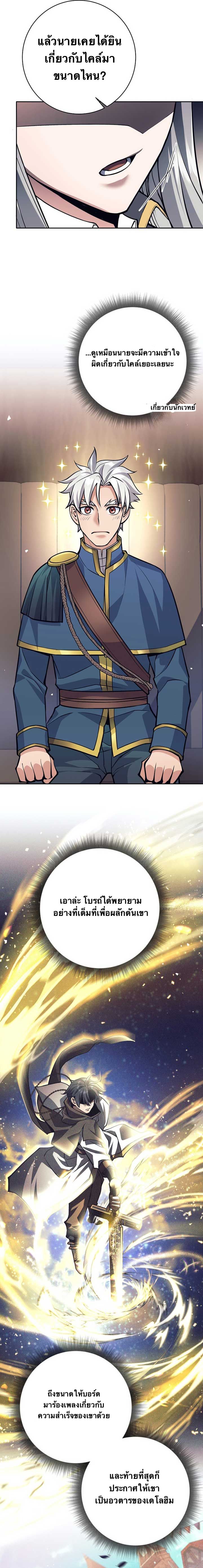 I Quit the Hero’s Party ตี้ผู้กล้ากากๆแบบนี้ ฉันขอลาออก! ตอนที่ 70 หน้า 6