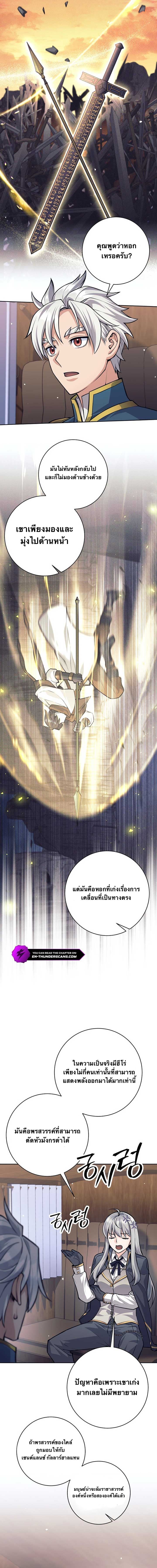 I Quit the Hero’s Party ตี้ผู้กล้ากากๆแบบนี้ ฉันขอลาออก! ตอนที่ 70 หน้า 8