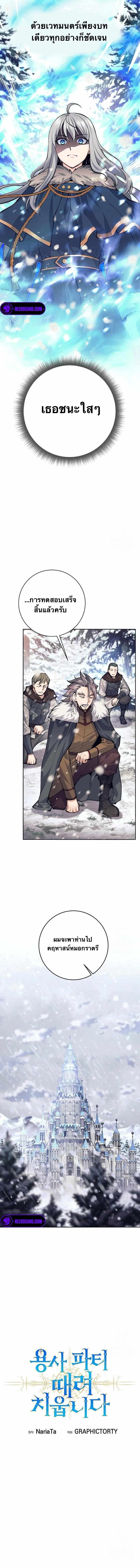 I Quit the Hero’s Party ตี้ผู้กล้ากากๆแบบนี้ ฉันขอลาออก! ตอนที่ 72 หน้า 8