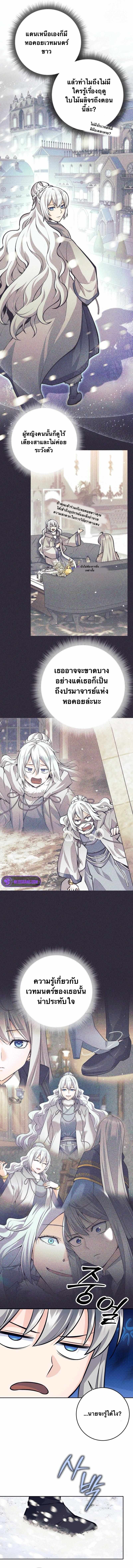 I Quit the Hero’s Party ตี้ผู้กล้ากากๆแบบนี้ ฉันขอลาออก! ตอนที่ 74 หน้า 4