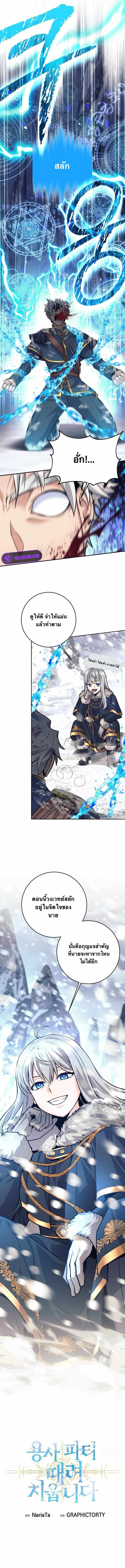 I Quit the Hero’s Party ตี้ผู้กล้ากากๆแบบนี้ ฉันขอลาออก! ตอนที่ 75 หน้า 4