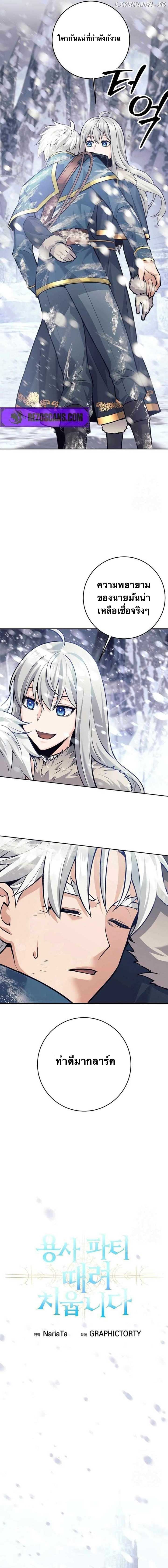 I Quit the Hero’s Party ตี้ผู้กล้ากากๆแบบนี้ ฉันขอลาออก! ตอนที่ 77 หน้า 5