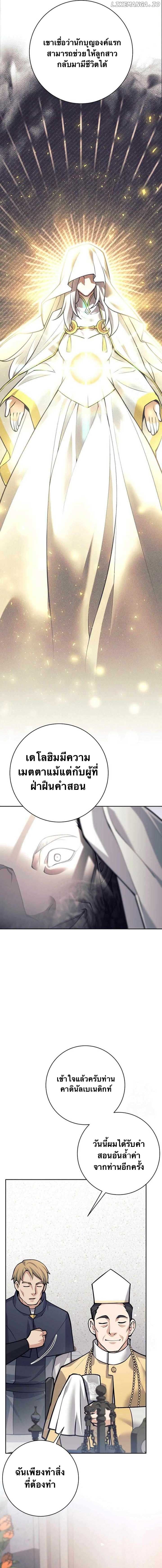 I Quit the Hero’s Party ตี้ผู้กล้ากากๆแบบนี้ ฉันขอลาออก! ตอนที่ 78 หน้า 5