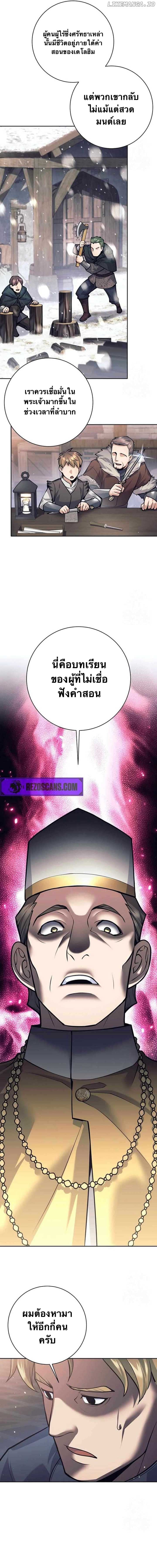 I Quit the Hero’s Party ตี้ผู้กล้ากากๆแบบนี้ ฉันขอลาออก! ตอนที่ 78 หน้า 8