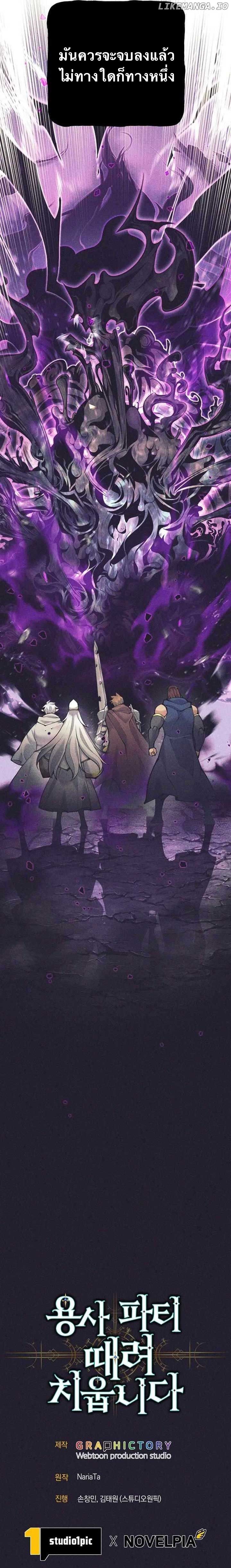 I Quit the Hero’s Party ตี้ผู้กล้ากากๆแบบนี้ ฉันขอลาออก! ตอนที่ 79 หน้า 10