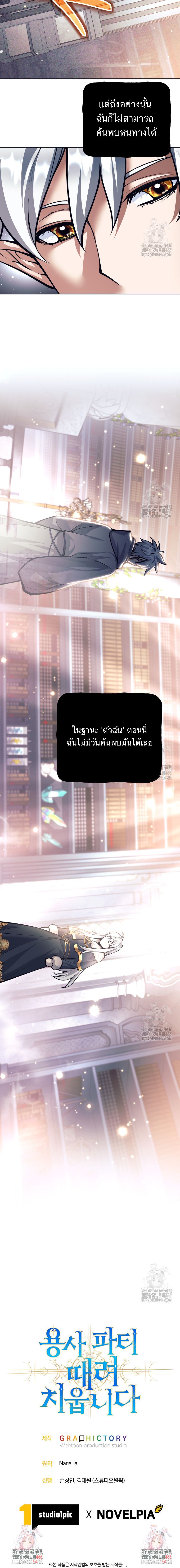 I Quit the Hero’s Party ตี้ผู้กล้ากากๆแบบนี้ ฉันขอลาออก! ตอนที่ 80 หน้า 11