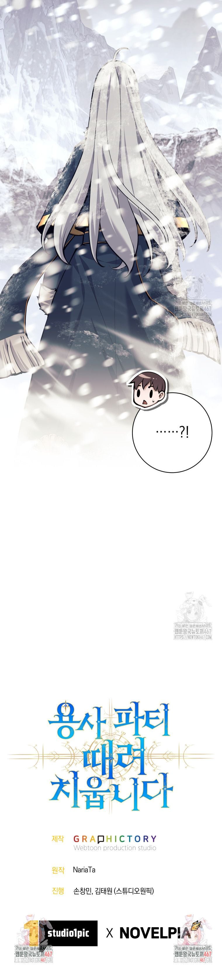 I Quit the Hero’s Party ตี้ผู้กล้ากากๆแบบนี้ ฉันขอลาออก! ตอนที่ 86 หน้า 12