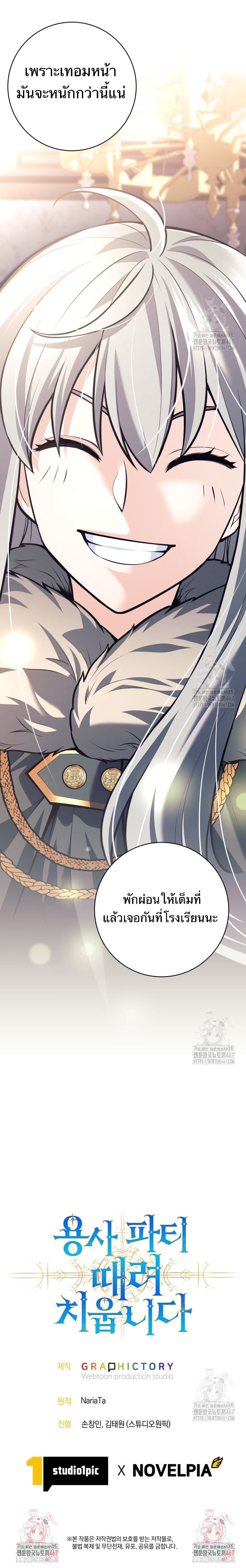 I Quit the Hero’s Party ตี้ผู้กล้ากากๆแบบนี้ ฉันขอลาออก! ตอนที่ 87 หน้า 12