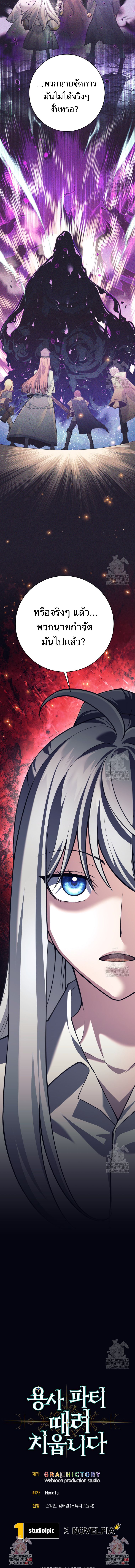 I Quit the Hero’s Party ตี้ผู้กล้ากากๆแบบนี้ ฉันขอลาออก! ตอนที่ 88 หน้า 13