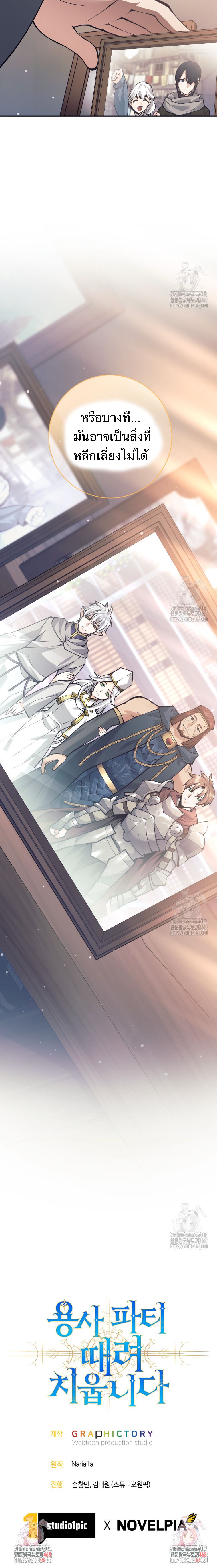 I Quit the Hero’s Party ตี้ผู้กล้ากากๆแบบนี้ ฉันขอลาออก! ตอนที่ 89 หน้า 13