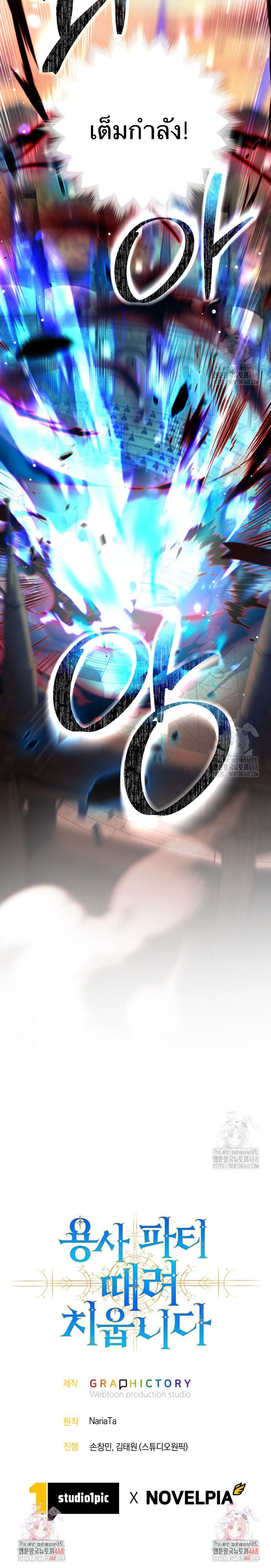 I Quit the Hero’s Party ตี้ผู้กล้ากากๆแบบนี้ ฉันขอลาออก! ตอนที่ 92 หน้า 12