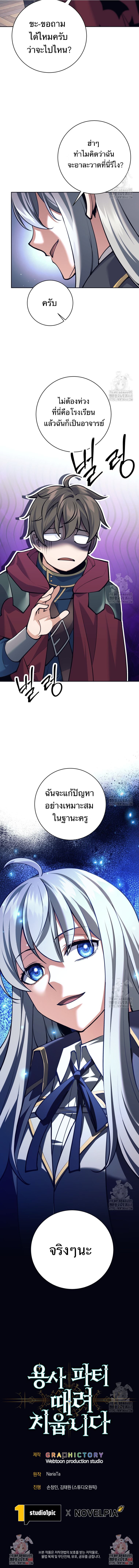 I Quit the Hero’s Party ตี้ผู้กล้ากากๆแบบนี้ ฉันขอลาออก! ตอนที่ 96 หน้า 13