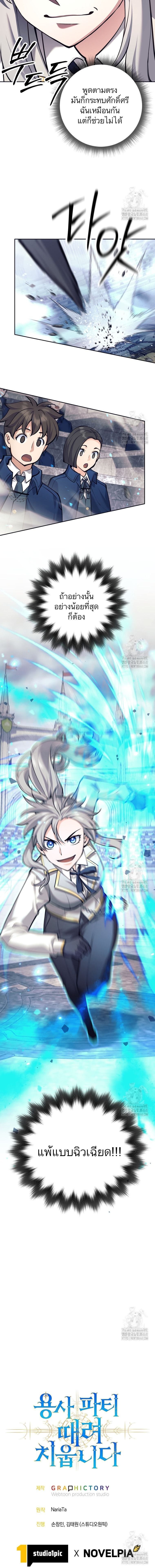 I Quit the Hero’s Party ตี้ผู้กล้ากากๆแบบนี้ ฉันขอลาออก! ตอนที่ 99 หน้า 12