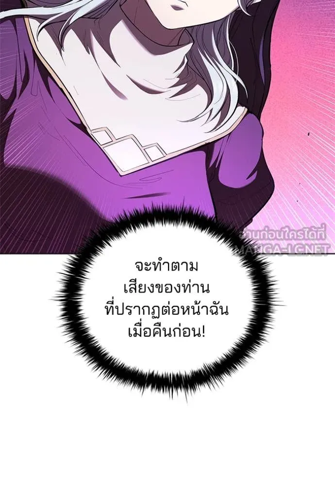 I Regressed As The Duke เกิดใหม่ในร่างดยุก ตอนที่ 110 หน้า 61