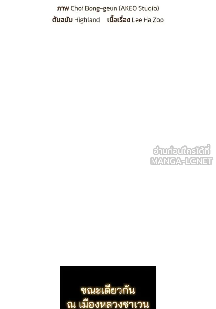 I Regressed As The Duke เกิดใหม่ในร่างดยุก ตอนที่ 110 หน้า 63