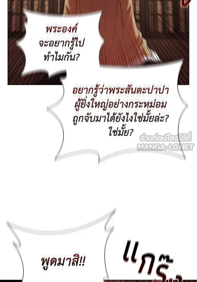 I Regressed As The Duke เกิดใหม่ในร่างดยุก ตอนที่ 110 หน้า 76