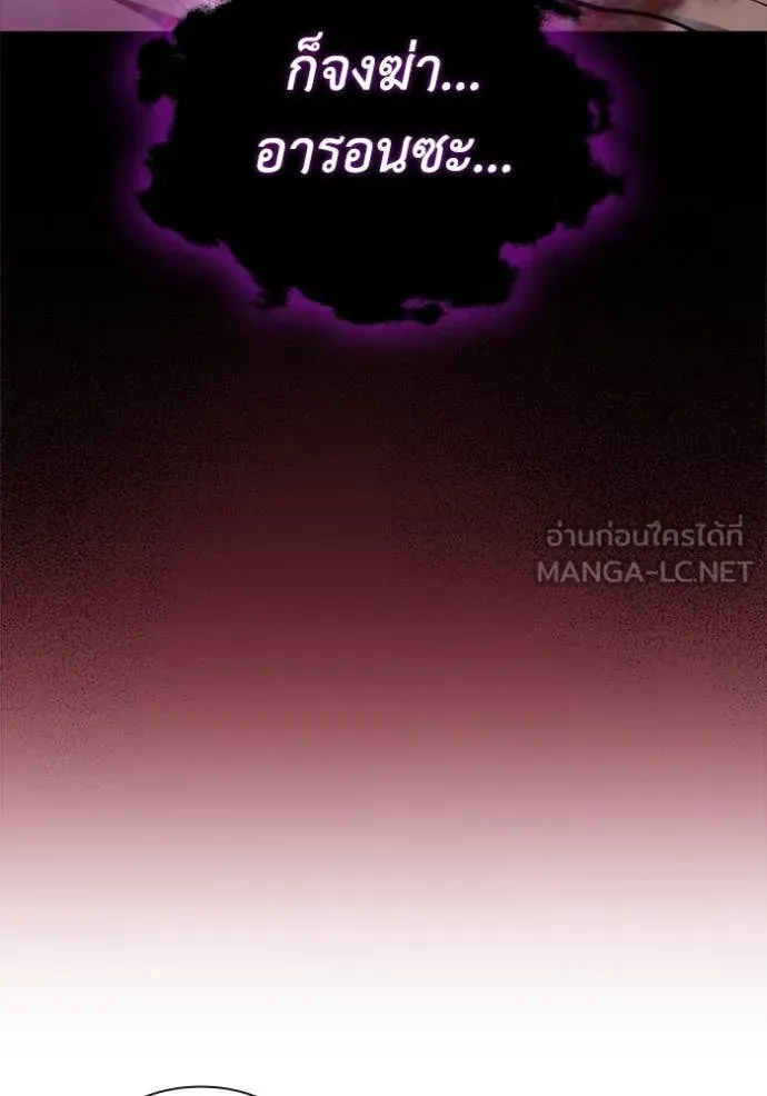 I Regressed As The Duke เกิดใหม่ในร่างดยุก ตอนที่ 111 หน้า 94