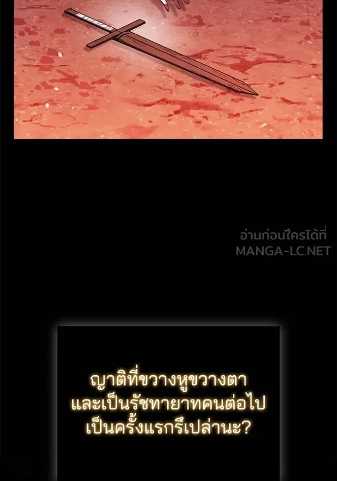 I Regressed As The Duke เกิดใหม่ในร่างดยุก ตอนที่ 112 หน้า 11