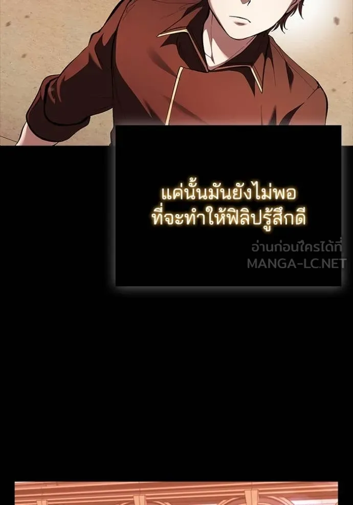 I Regressed As The Duke เกิดใหม่ในร่างดยุก ตอนที่ 112 หน้า 14