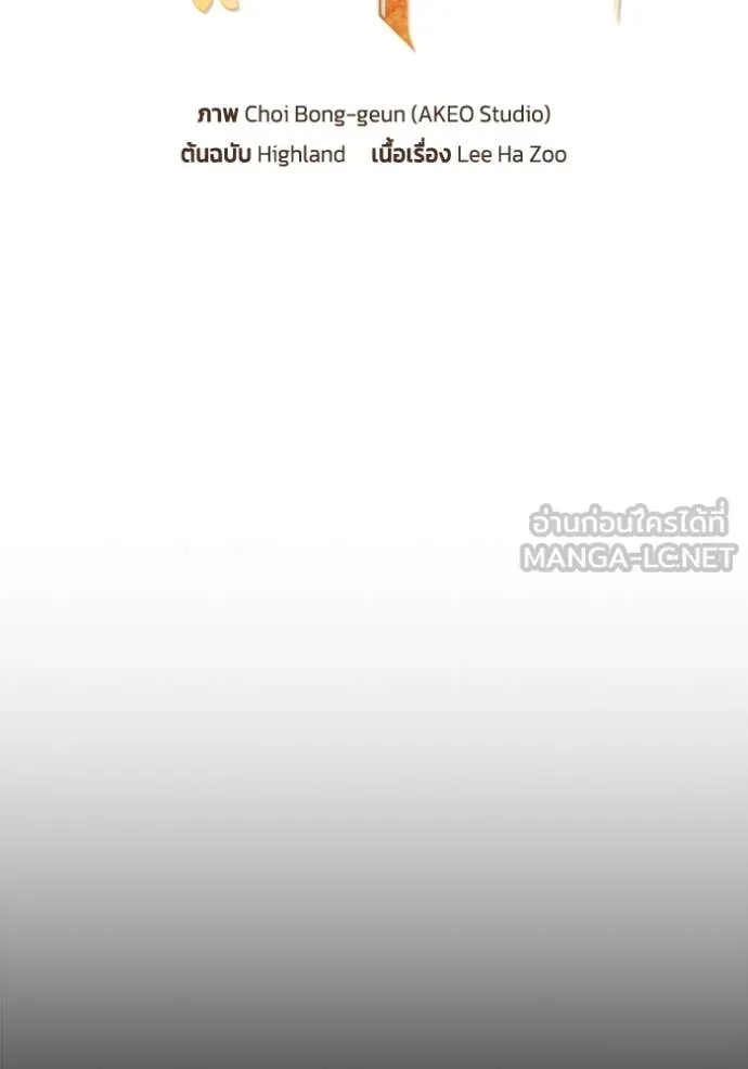 I Regressed As The Duke เกิดใหม่ในร่างดยุก ตอนที่ 112 หน้า 7