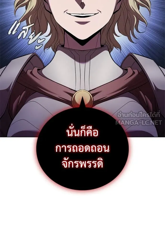 I Regressed As The Duke เกิดใหม่ในร่างดยุก ตอนที่ 113 หน้า 41