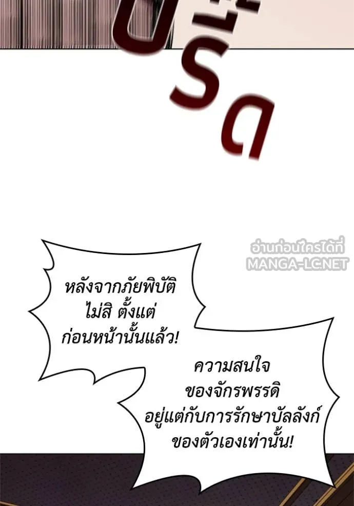 I Regressed As The Duke เกิดใหม่ในร่างดยุก ตอนที่ 113 หน้า 47