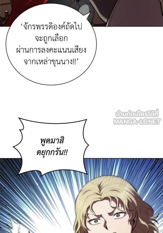 I Regressed As The Duke เกิดใหม่ในร่างดยุก ตอนที่ 113 หน้า 56