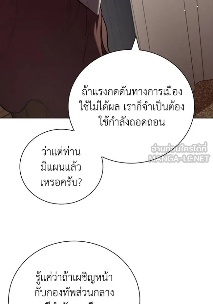 I Regressed As The Duke เกิดใหม่ในร่างดยุก ตอนที่ 113 หน้า 61