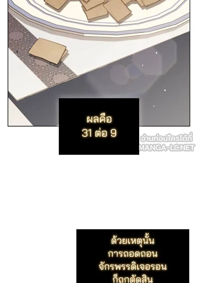 I Regressed As The Duke เกิดใหม่ในร่างดยุก ตอนที่ 113 หน้า 82