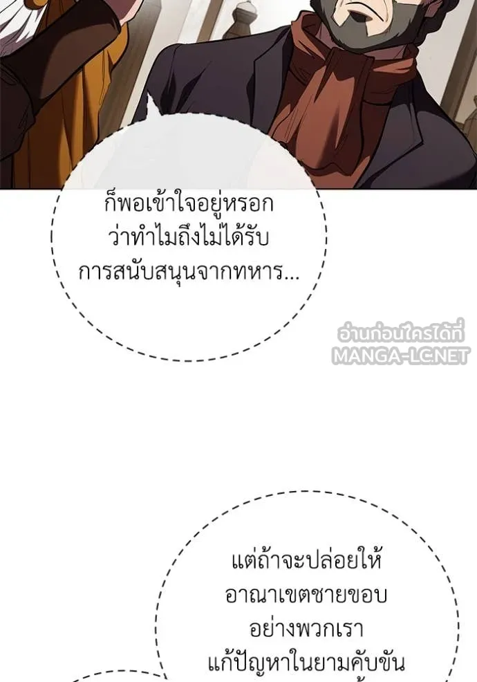 I Regressed As The Duke เกิดใหม่ในร่างดยุก ตอนที่ 113 หน้า 9