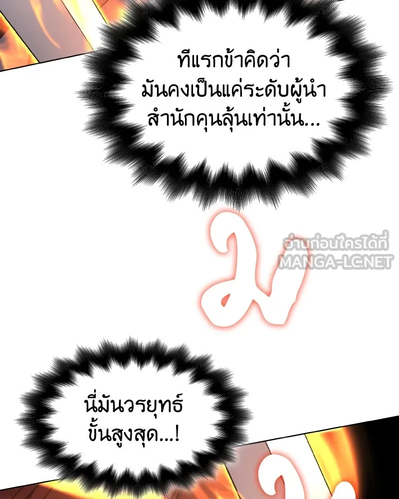 I Reincarnated As The Crazed Heir เกิดอีกทีเป็นว่าที่ประมุขลัทธิมาร ตอนที่ 104 หน้า 102