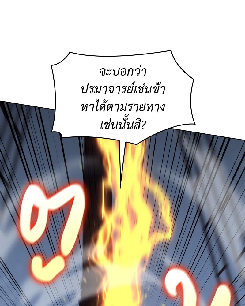 I Reincarnated As The Crazed Heir เกิดอีกทีเป็นว่าที่ประมุขลัทธิมาร ตอนที่ 104 หน้า 115