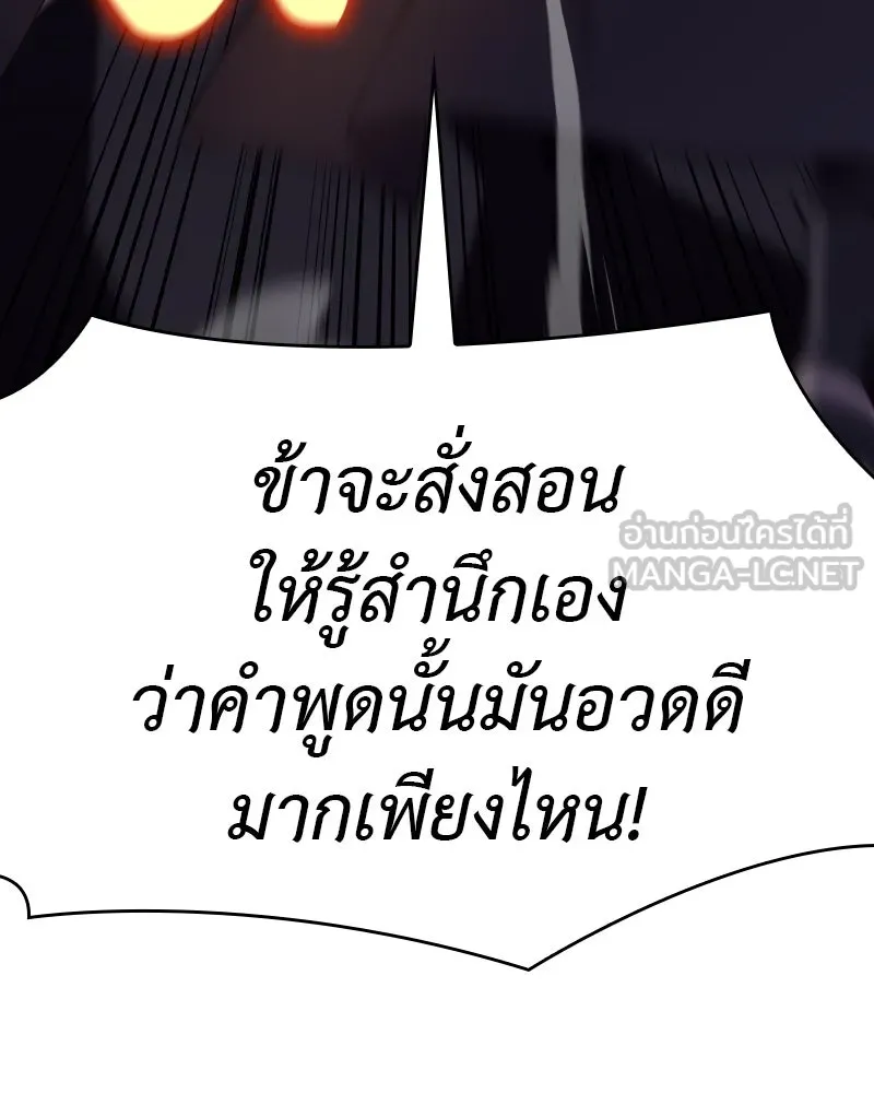 I Reincarnated As The Crazed Heir เกิดอีกทีเป็นว่าที่ประมุขลัทธิมาร ตอนที่ 104 หน้า 117