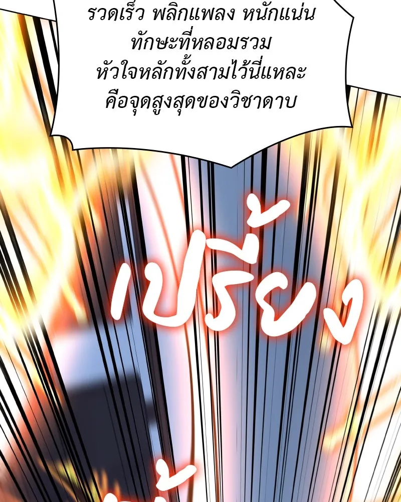 I Reincarnated As The Crazed Heir เกิดอีกทีเป็นว่าที่ประมุขลัทธิมาร ตอนที่ 104 หน้า 121