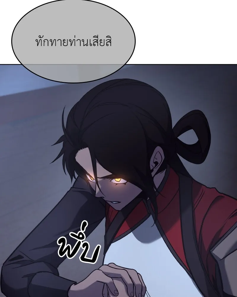 I Reincarnated As The Crazed Heir เกิดอีกทีเป็นว่าที่ประมุขลัทธิมาร ตอนที่ 104 หน้า 145