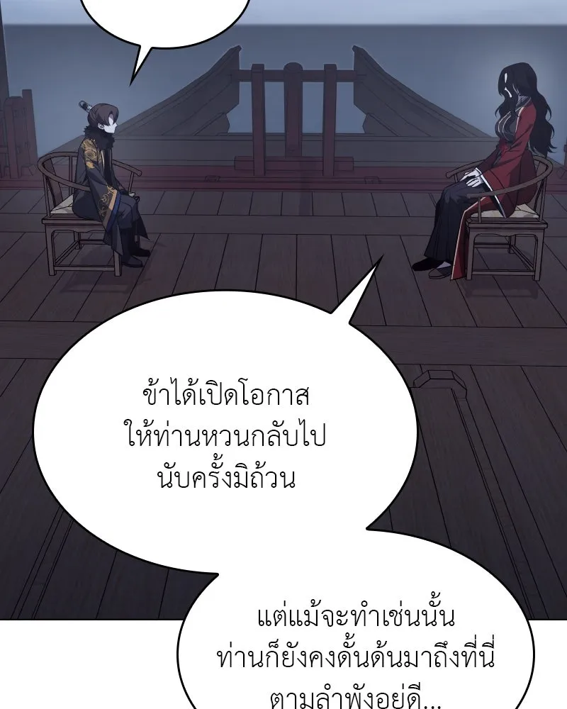 I Reincarnated As The Crazed Heir เกิดอีกทีเป็นว่าที่ประมุขลัทธิมาร ตอนที่ 104 หน้า 157