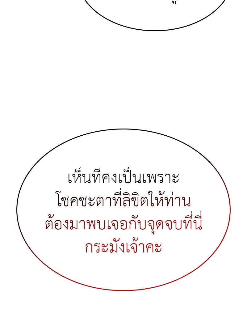 I Reincarnated As The Crazed Heir เกิดอีกทีเป็นว่าที่ประมุขลัทธิมาร ตอนที่ 104 หน้า 158